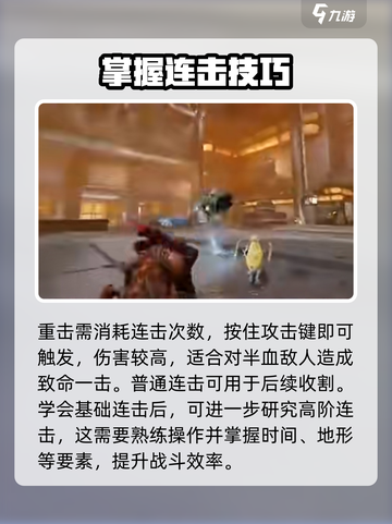 星际战甲手游连招教学介绍截图4