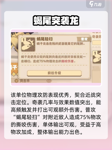 《驯龙高手旅程蝎子龙强度曝光！🔥》截图2