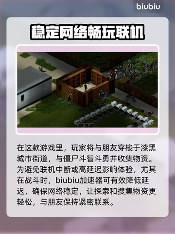 僵尸毁灭工程联机加速神器🔥下载推荐🎉截图2