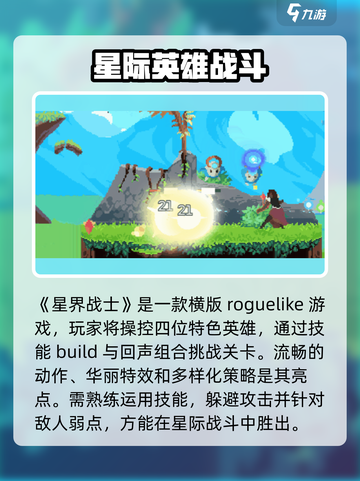 星界战士玩法介绍介绍截图2