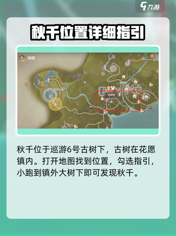 无限暖暖秋千在哪里介绍截图2