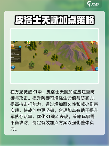 万龙觉醒🔥皮洛士天赋加点推荐✨最佳搭配等你来试！截图2