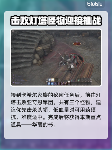 王权与自由✨：华丽书籍调查任务全攻略！截图4