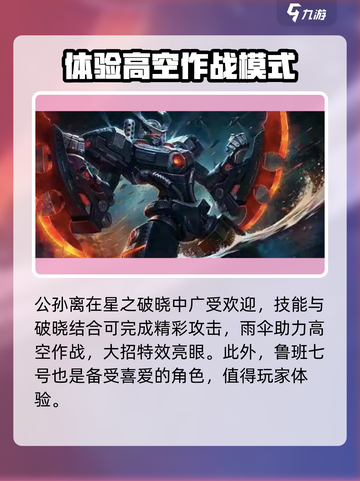 星之破晓墨子这个角色有吗介绍截图4