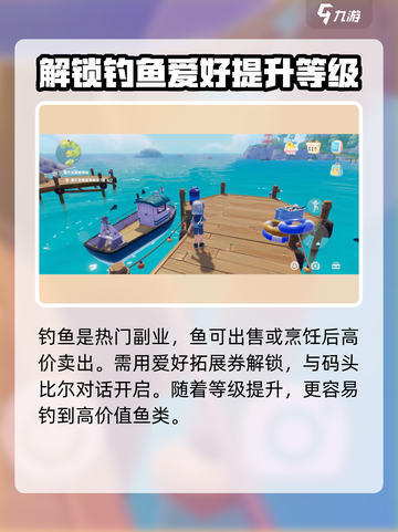 心动小镇爱好怎么解锁介绍截图3