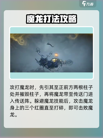 星际战甲手游魔龙怎么打介绍截图3