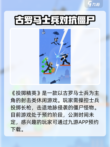 投掷精英公测上线时间爆料介绍截图2