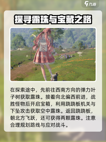 无限暖暖捕虫小屋通关攻略介绍截图5