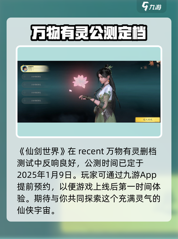 仙剑世界💥公测时间曝光！🔥🔥🔥截图2