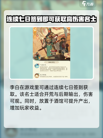 时光大爆炸名士攻略大全介绍截图4
