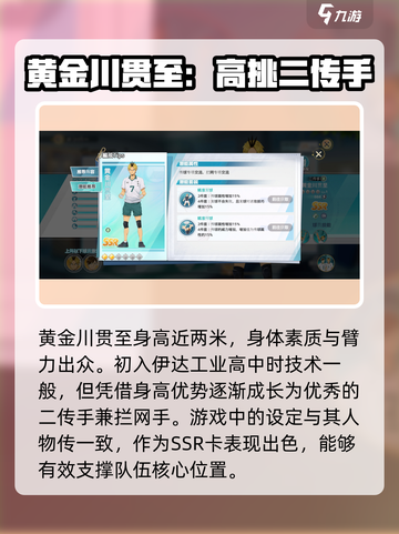 《排球少年手游》黄金川贯至阵容🔥必胜搭配攻略💥截图2