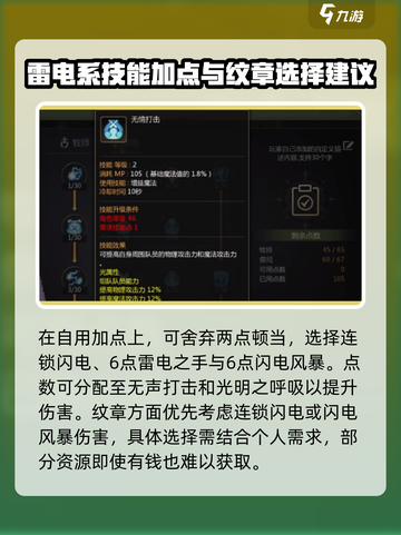龙之谷世界祭祀加点方案🔥助你战力飙升！截图4