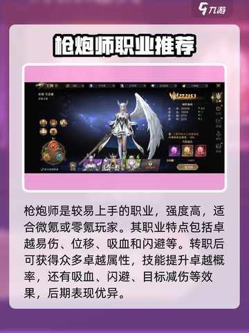 神域纪元枪炮师怎么玩介绍截图2