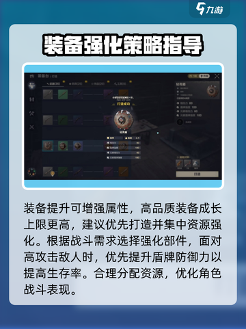 荒野起源强化装备攻略介绍截图4