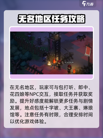 大侠立志传😎无名地区任务全攻略🎉截图4