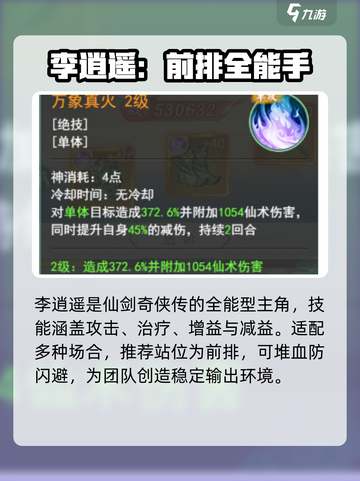 仙剑奇侠传新的开始站位推荐介绍截图3