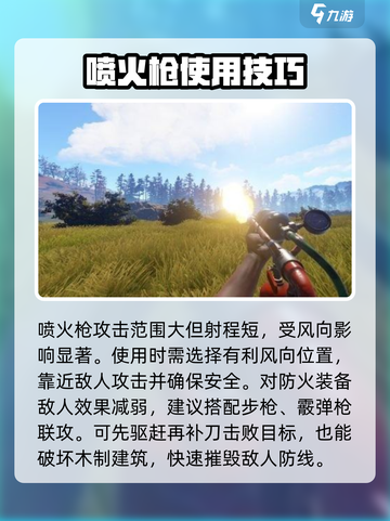 腐蚀手游喷火枪怎么用介绍截图3