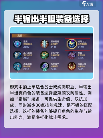曙光英雄上路装备推荐介绍截图2