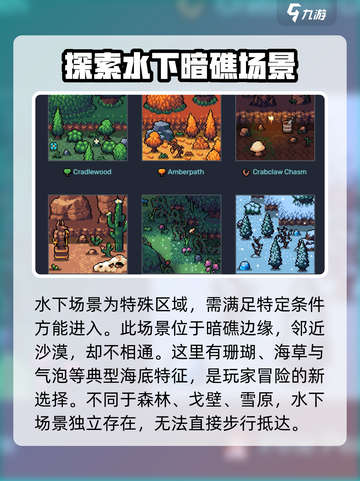 拱谷世界水下地图🔥超全探索攻略📍截图2