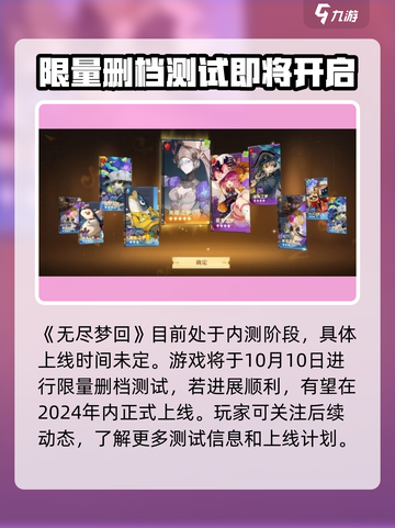 无尽梦回公测时间什么时候介绍截图2