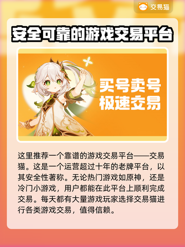 原神买号必看🔥靠谱平台大揭秘！🎉截图2