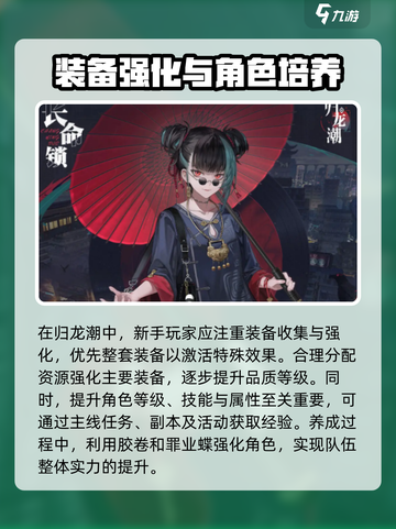 归龙潮前期规划攻略介绍截图4