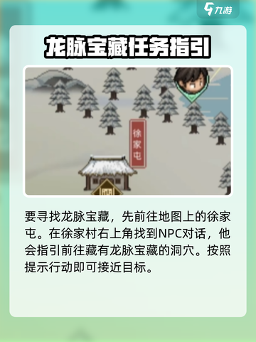 大侠立志传🔥龙脉宝藏任务全攻略！谁是最终赢家？截图2