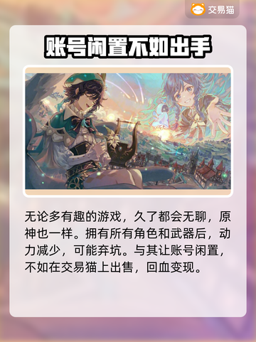原神账号交易平台🔥原神卖号估价秘籍🎉截图2