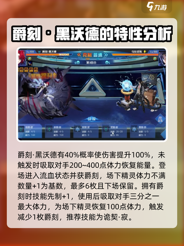 赛尔号巅峰之战爵刻黑沃德厉害吗介绍截图2