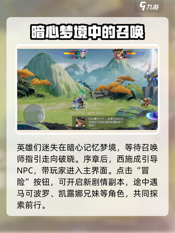 星之破晓🔥剧情模式大曝光！玩法规则全解读🎮截图3