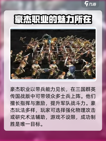 三国群英传国战版🔥豪杰超强解析来了！截图3