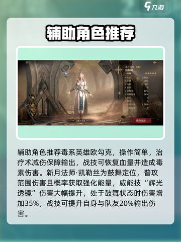 龙息神寂开荒强势英雄推荐介绍截图3