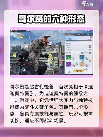奥特曼传奇英雄2哥尔赞🔥Monster登场！截图2