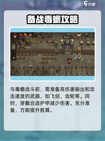 饥荒新家园毒蟾怎么打介绍截图2