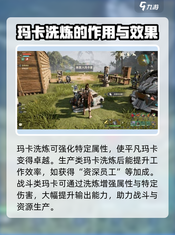 荒野起源玛卡洗炼原件介绍介绍截图3