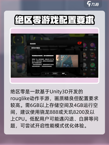绝区零💥手机配置要求来了！内存多大才能玩？🎮截图2