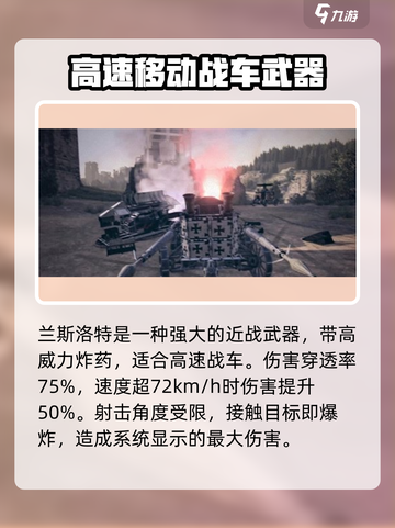 创世战车兰斯洛特好用吗介绍截图4