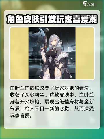银河境界线血叶兰皮肤什么样介绍截图3