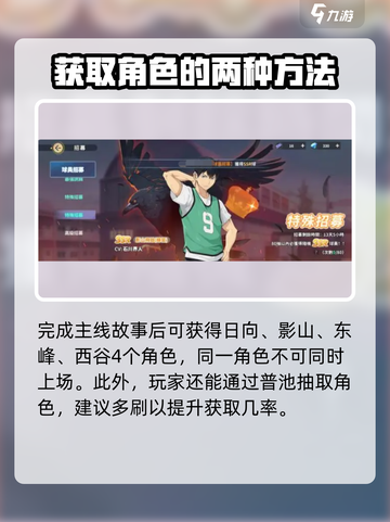 排球少年手游🔥自由球员获取秘籍🎉截图3