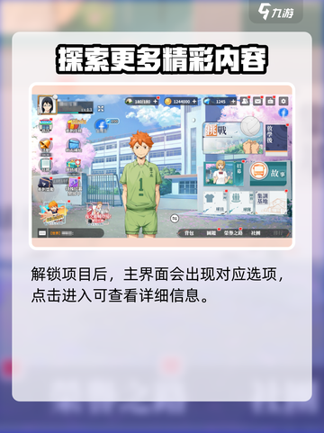 排球少年手游社团系统介绍介绍截图2