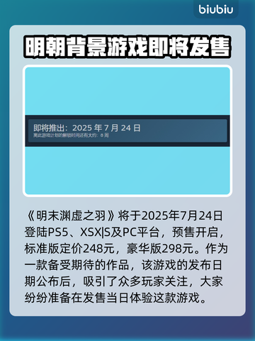 明末渊虚之羽上线日期🔥游戏发售时间揭秘🎉截图2