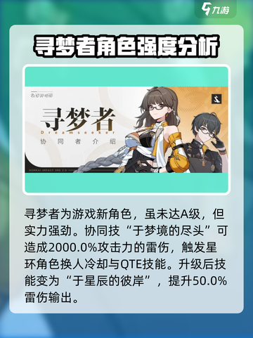 崩坏3第二部🔥角色强度排行，强势角色推荐来了！截图5