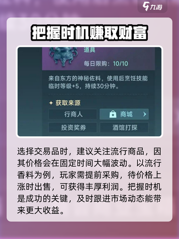 大航海时代传说交易品推荐介绍截图2