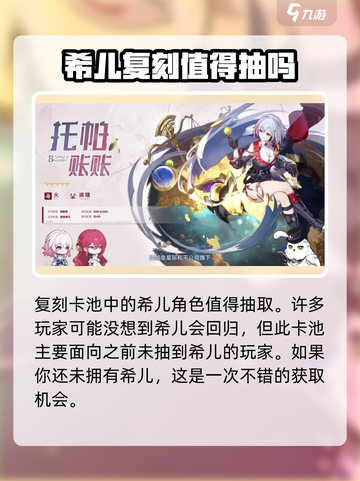崩坏星穹铁道1.4版本卡池抽谁介绍截图5