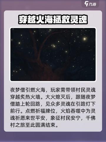 燕云十六声千佛村剧情分享介绍截图4