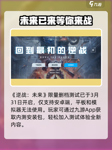 逆战未来手游内测资格🔥轻松获取方法⚡截图2
