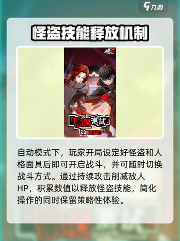 ps5女神异闻录手游能玩吗介绍截图4