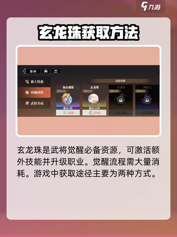 三国志幻想大陆2枭之歌玄龙珠是什么介绍截图2