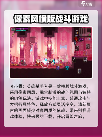 小骨英雄杀手🎮：超神游戏体验，killer级乐趣等你来战！截图2