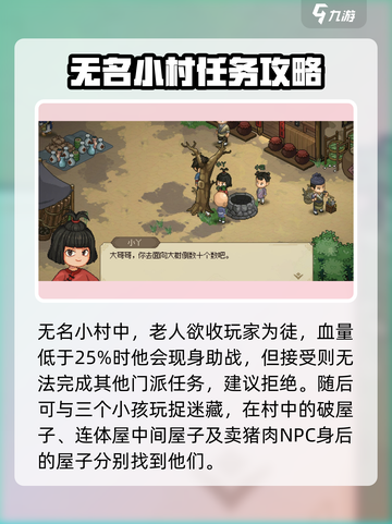 大侠立志传图文攻略介绍截图5